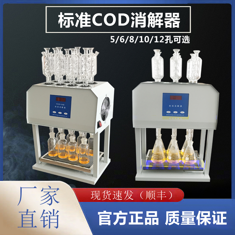 標(biāo)準cod消解裝置